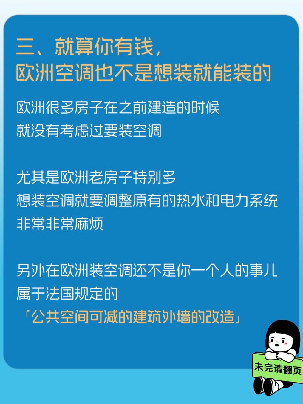 法国晕倒女子超市里死抱空调扇不撒手欧洲这么热？为什么不安装空调？📌 安装费比机