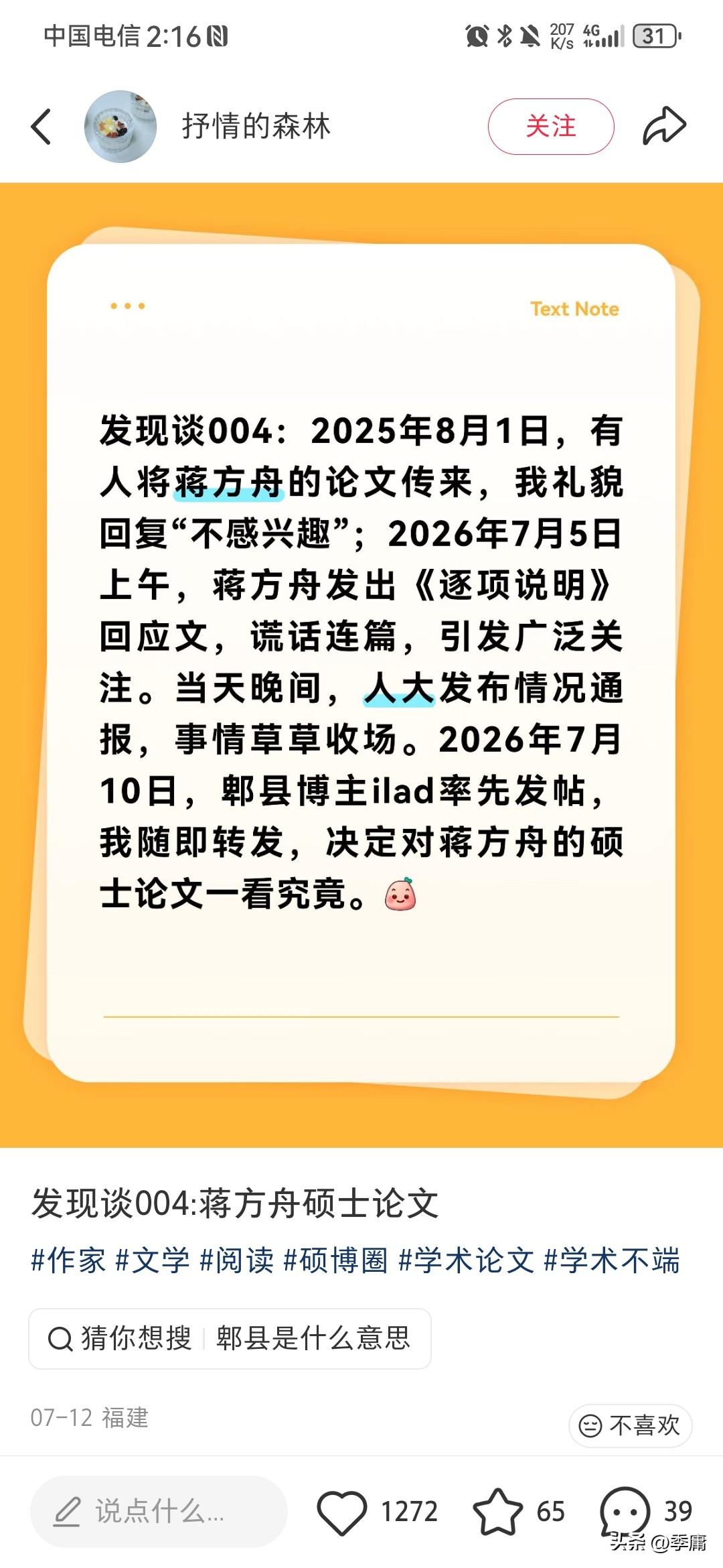 原来如此，这一次蒋方舟被撤除硕士学位，要感谢一个人，那就是小红书上的一个打假博主