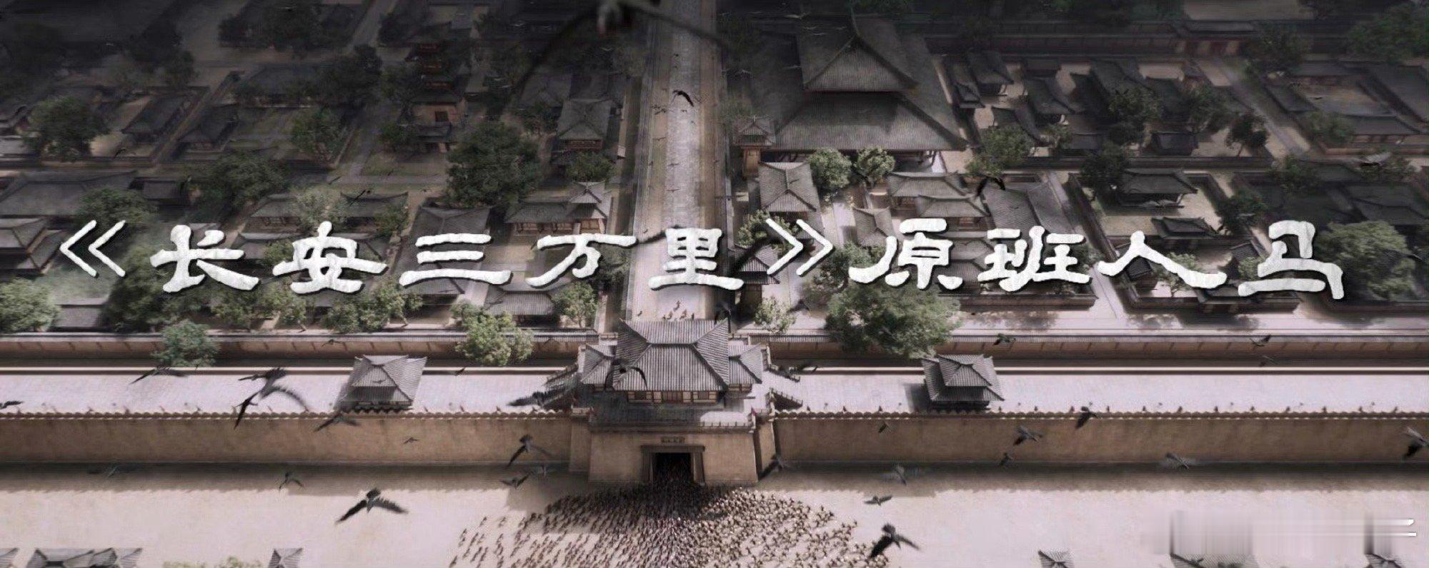 长安三万里原班人马新作动画《长安三万里》我看过冲这个也会去影院品品 