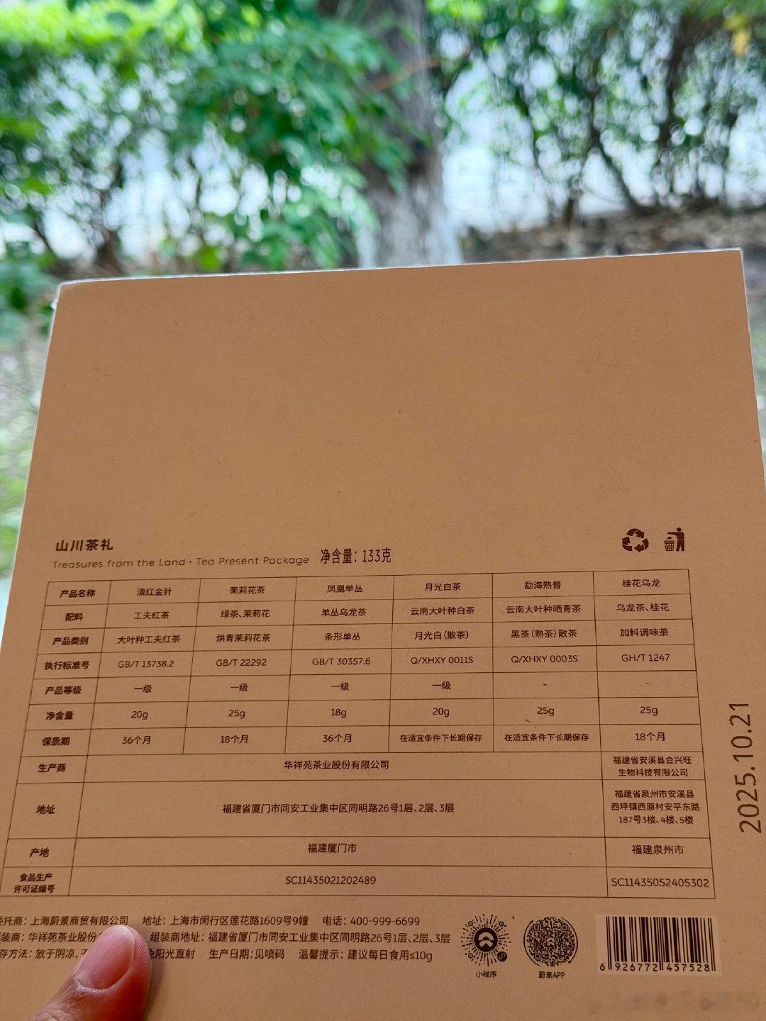 有喜欢喝茶的朋友吗？Nio Life的的山川茶礼礼盒，评论抽。  抽奖详情 （