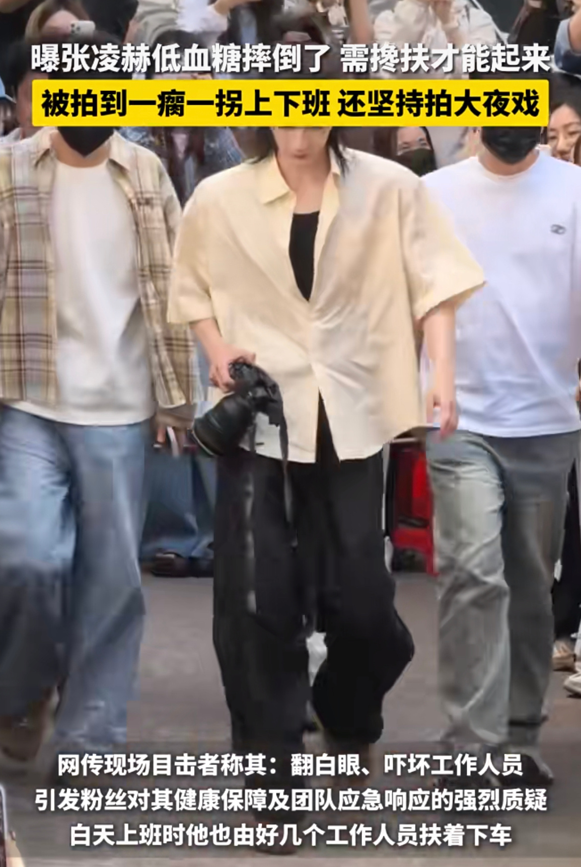 曝张凌赫低血糖摔倒了 前不久好像还伤了腿，哥哥怎么又低血糖了啊张凌赫真的很拼…太