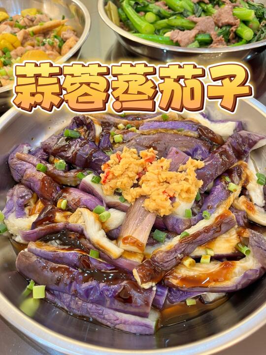 下班快速做饭！超好吃的清淡蒸菜🍆下饭茄子