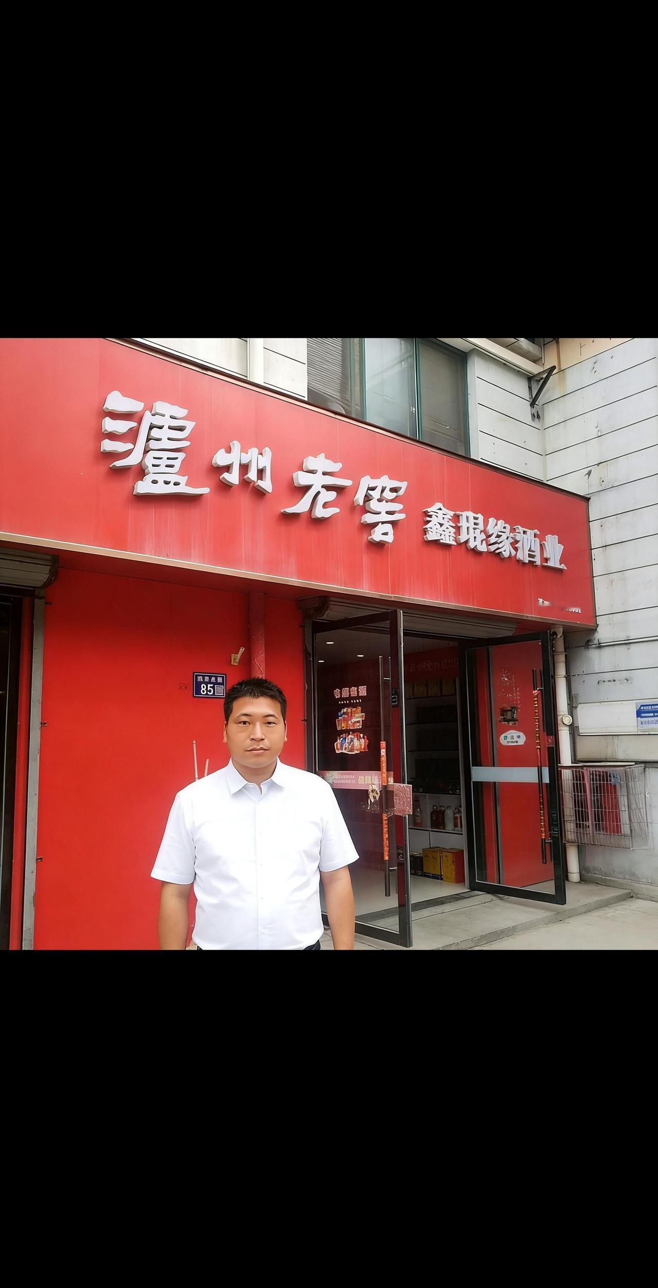酒水饮料分享 烟酒店 抖音推广 同城好店推荐 鑫琨缘酒业