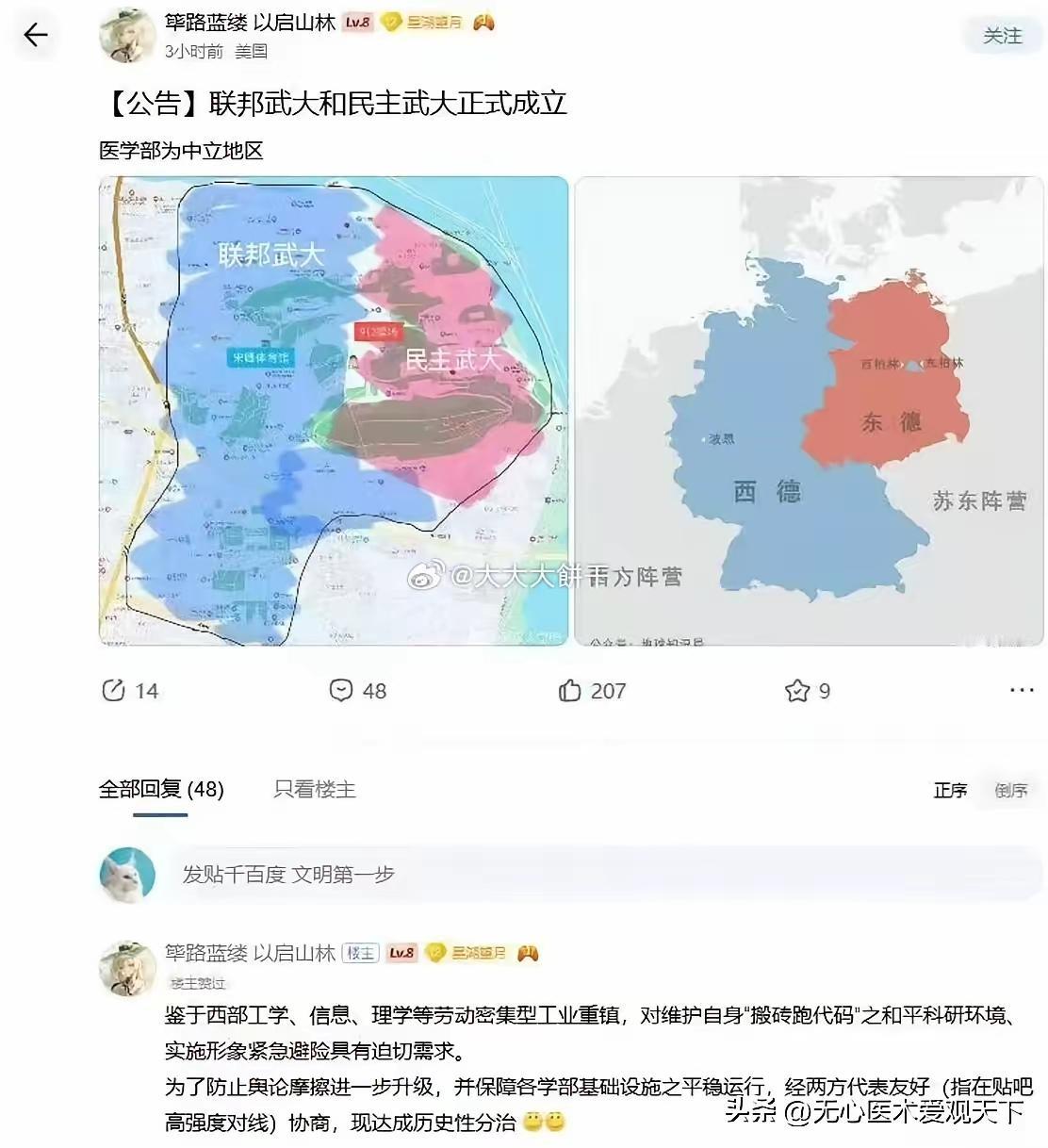 谁也没想到，现在舆论搞得武大学生内部都开始独分治了。
以医学院为中立线分为民主武