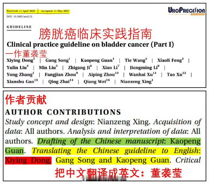 董小姐在她一作的论文里负责翻译 现在董小姐的新闻就跟气球一样，越吹越大，早就超出