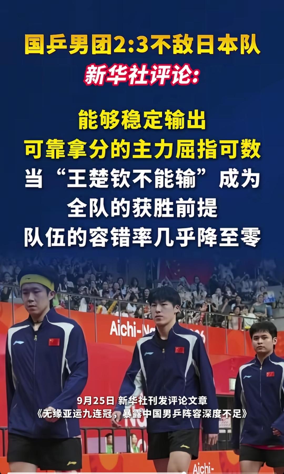 新华社评论：中国男乒赢球不能过度依赖王楚钦！

王楚钦是最棒的，没有王楚钦我们连