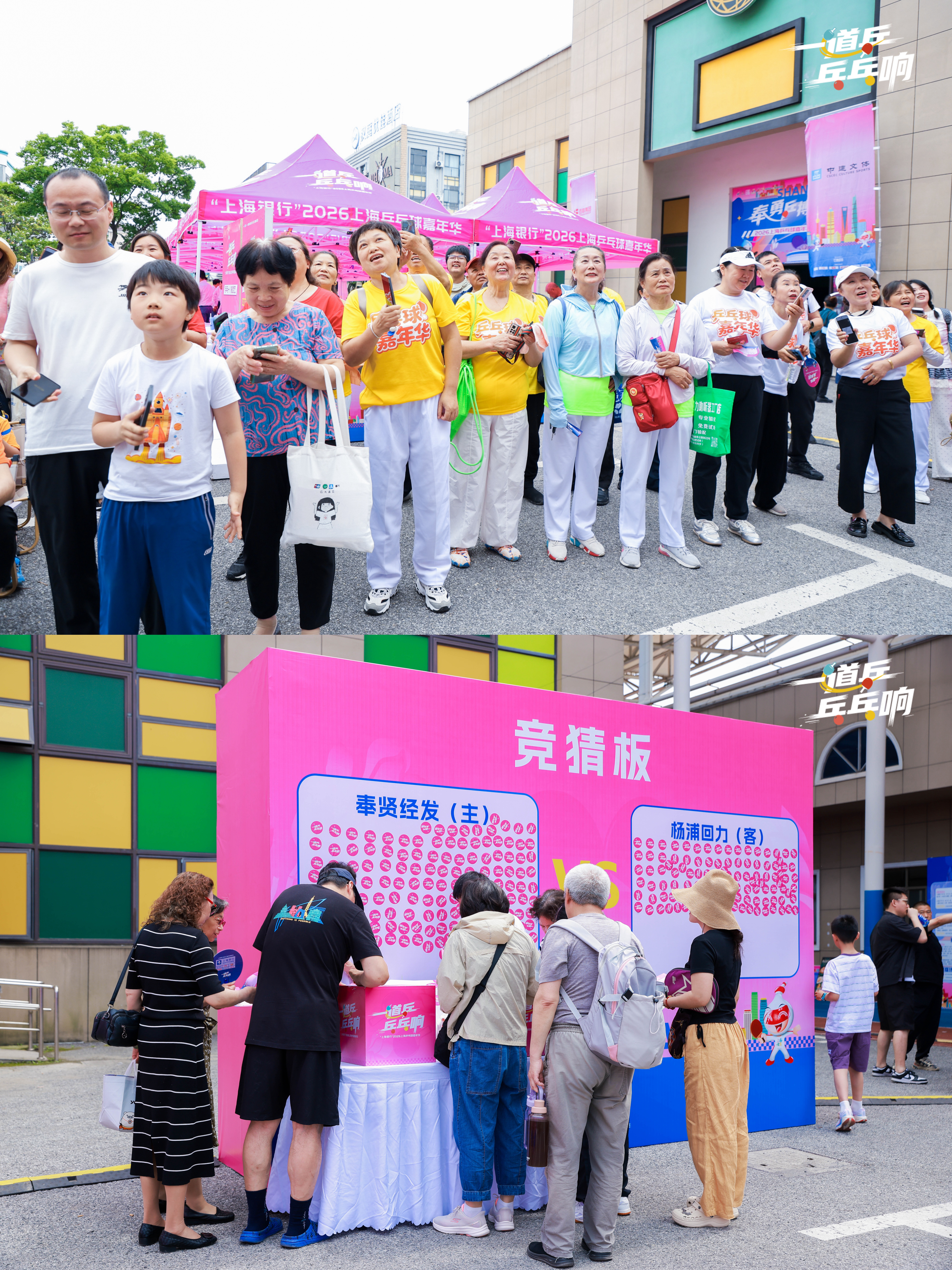 #2026上海乒乓球嘉年华#大篷车巡游奉贤站热力收官巅峰赛事全程直播，特色解说重