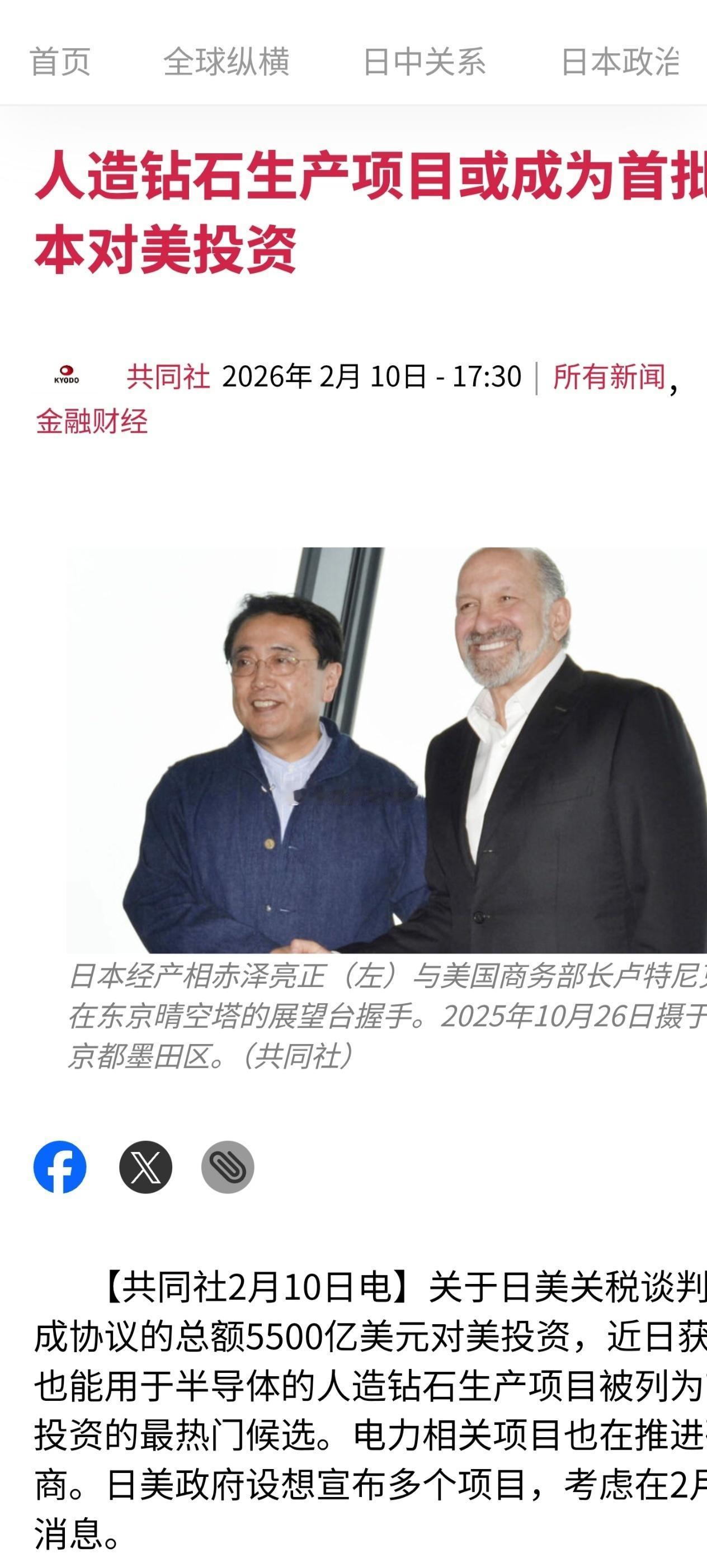 根据日美关税协议，为就对美投资事宜进行磋商，日本经济产业大臣赤泽亮正于日本时间1