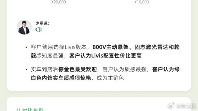 从孙神的调查报告中能看出一个很有价值的点，关于理想L9livis前期的宣发，无论