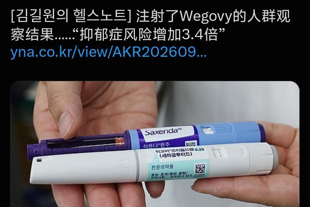 3.4倍抑郁风险刷屏！网红减重针还能不能打？
最近“司美格鲁肽抑郁风险增加3.4