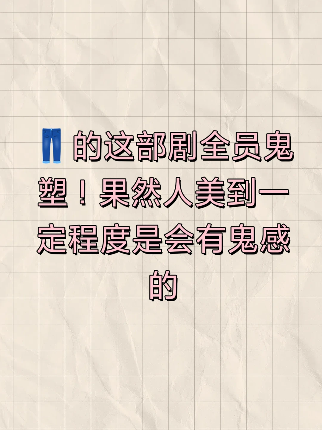 👻塑你崛起吧！