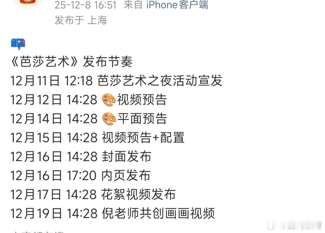 Angelababy芭莎艺术公益艺术大使的发布节奏，这节奏意味着什么呢？意味着鼻