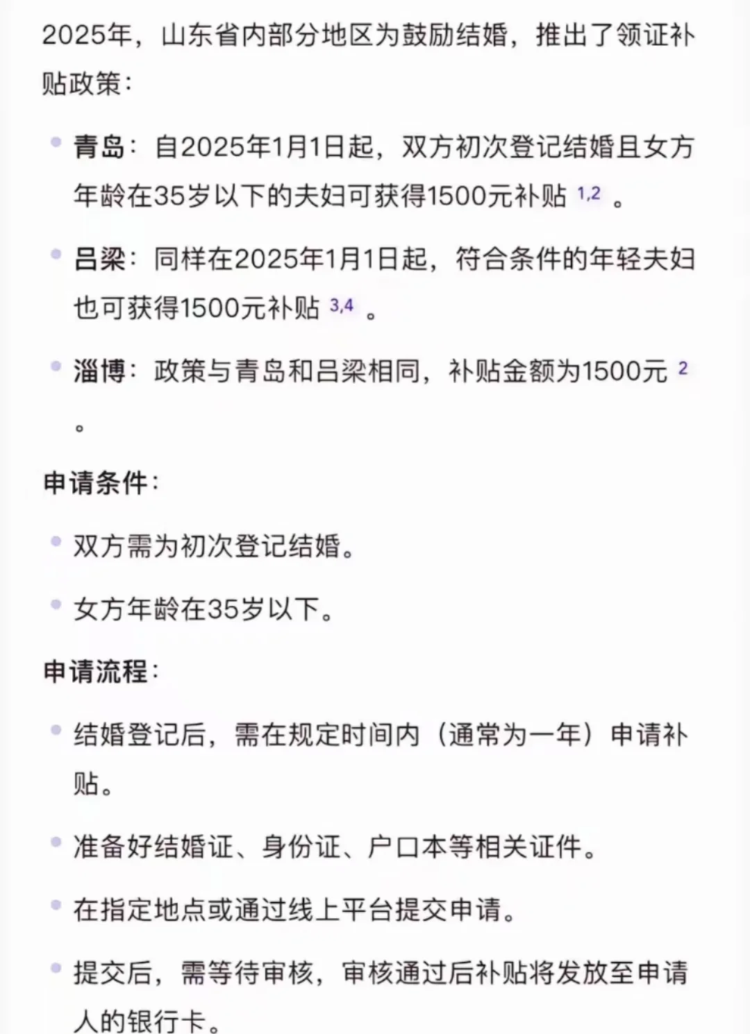 青岛，领结婚证就给1500奖励？