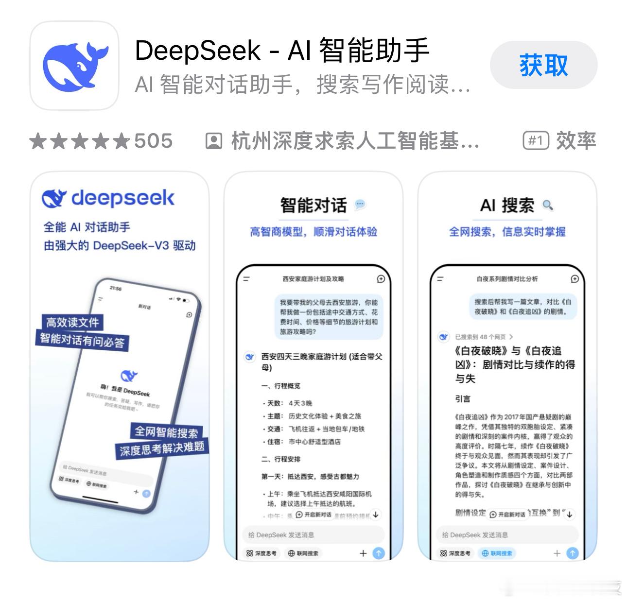 DeepSeek DeepSeekAi智能助手好评度还是比较高的[喵喵]今天的新