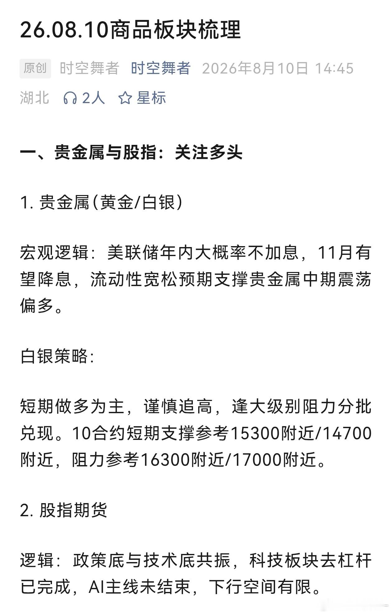 沪银 如果我没有记错的话，本周好像已经围绕15300-16300区间大致走了两个