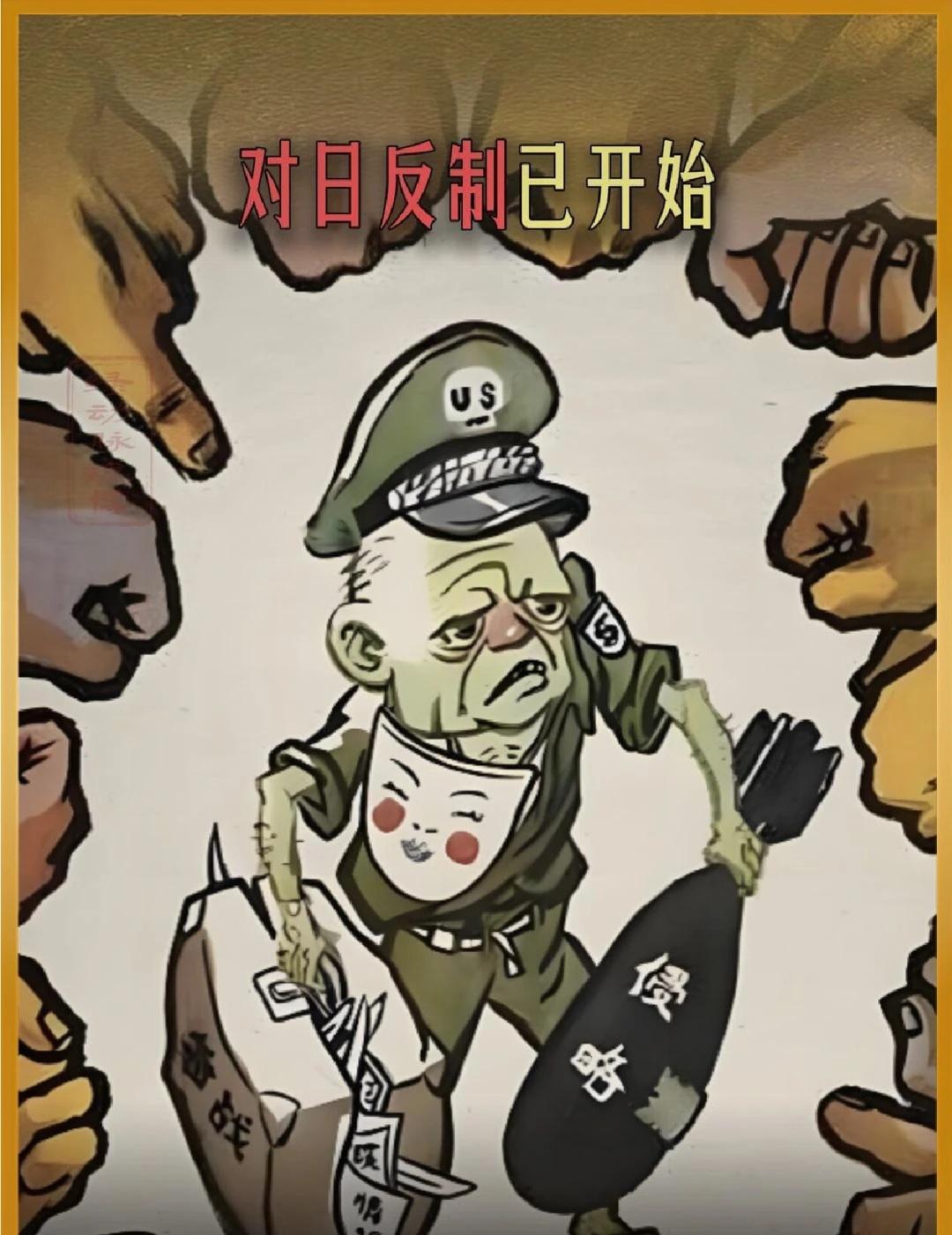 对日反制已开始
从经济命脉到军事威慑，看懂我们的反制“工具箱”！中日关系 反制日