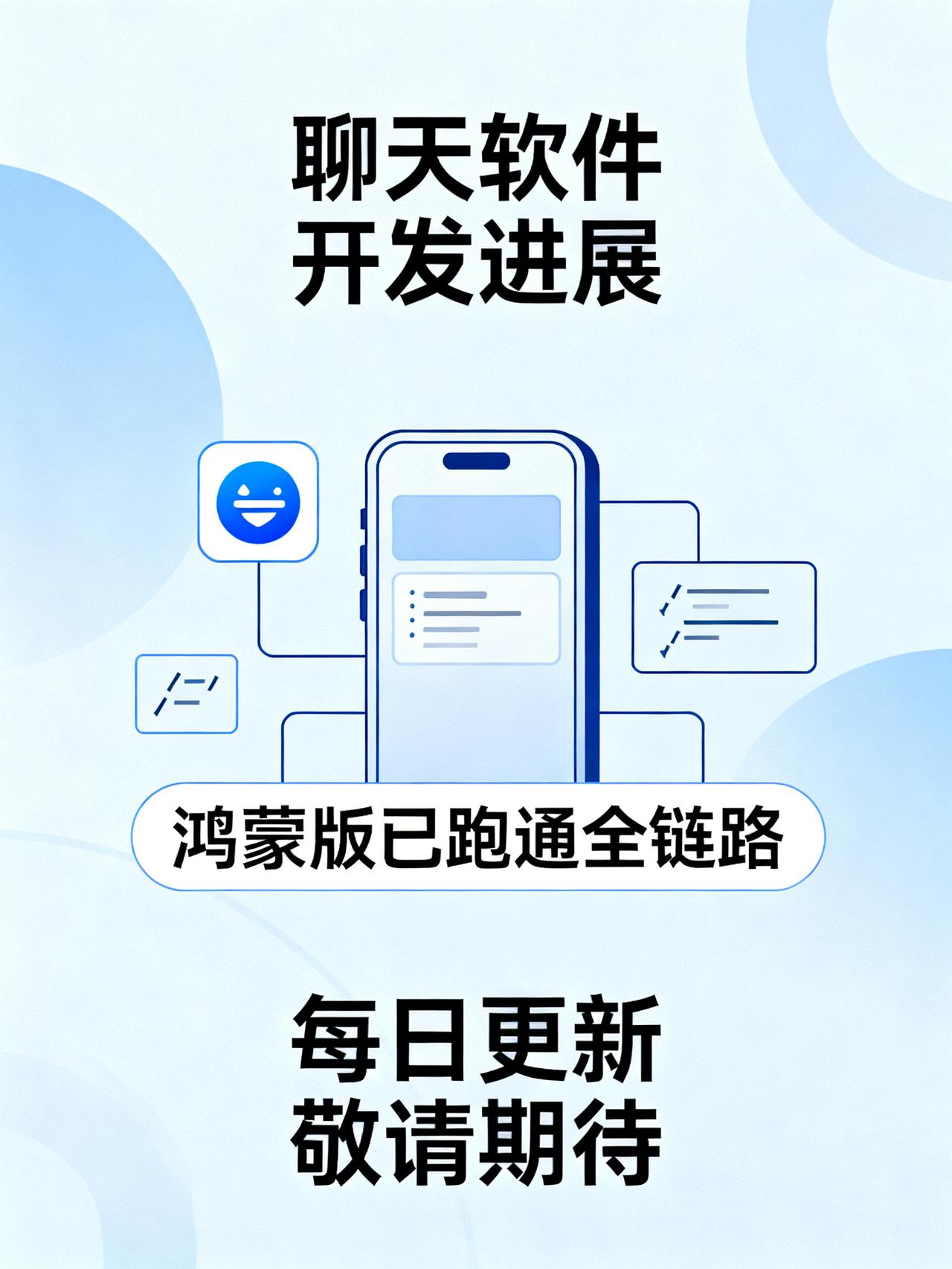 我开发的聊天软件，iOS版已经提交苹果应用商店审核了
我当初定下的目标——让全世