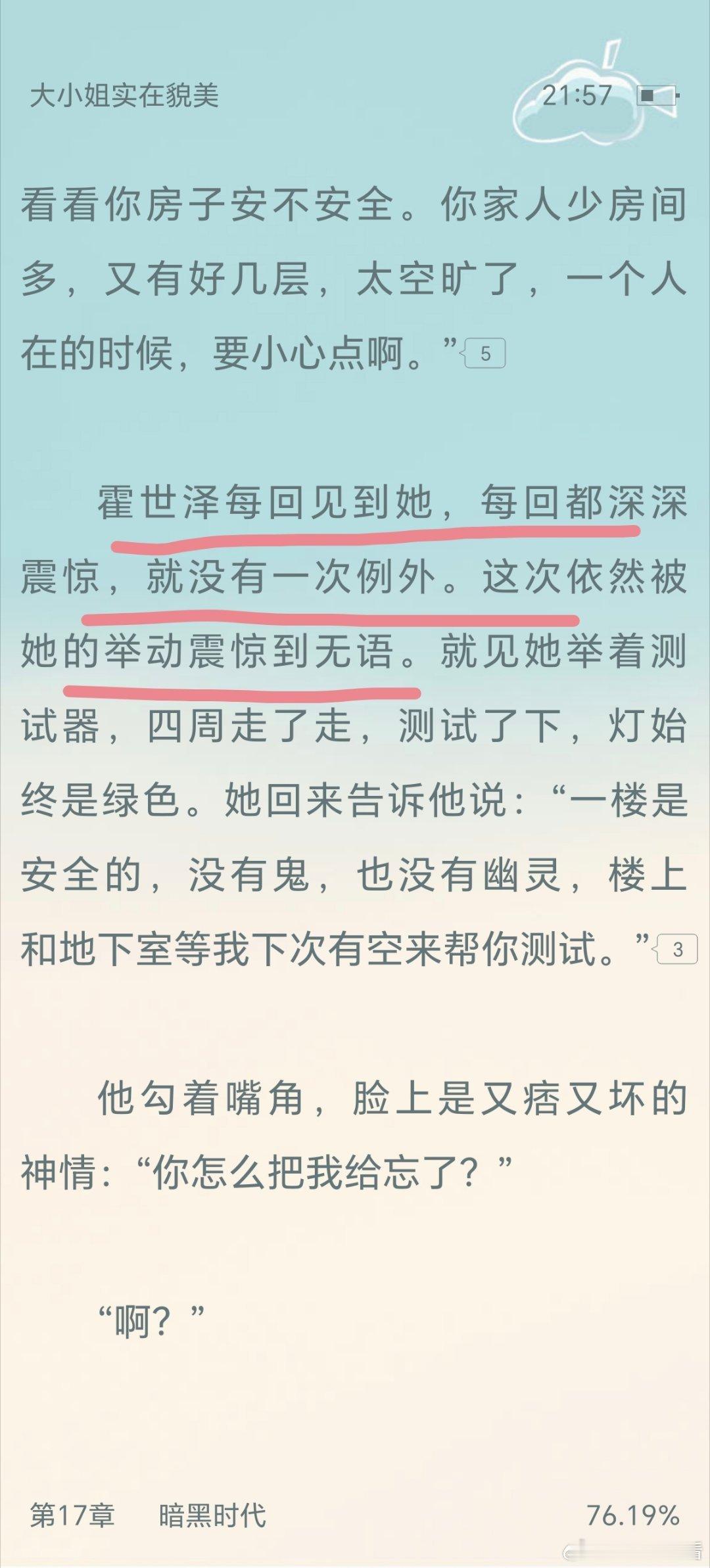 所以男主你每一次与女主的见面都是印象深刻的，喜欢和心动也是随着见面次数逐渐加深。