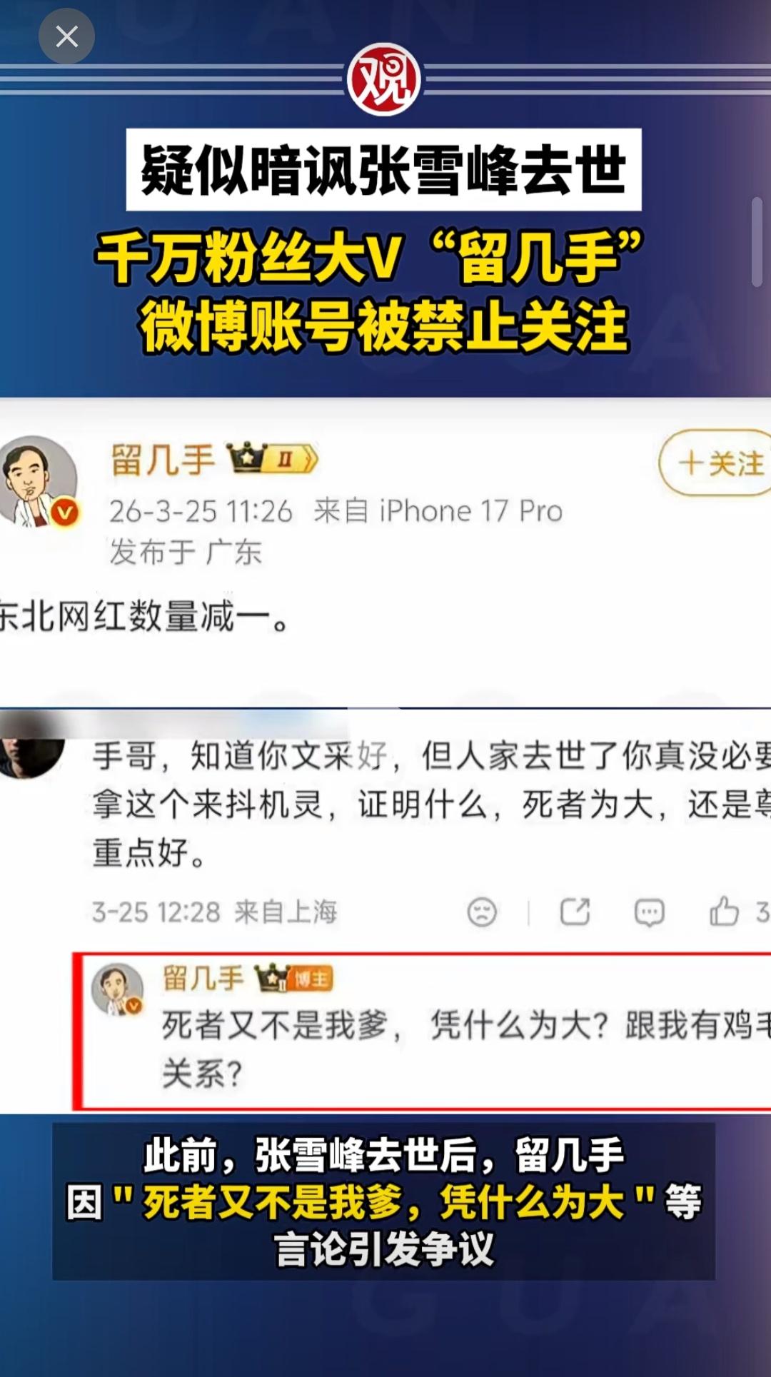 这种人品差的博主怎么有上千万粉丝啊？支持永久封禁，这什么人品？张雪峰老师这么好的