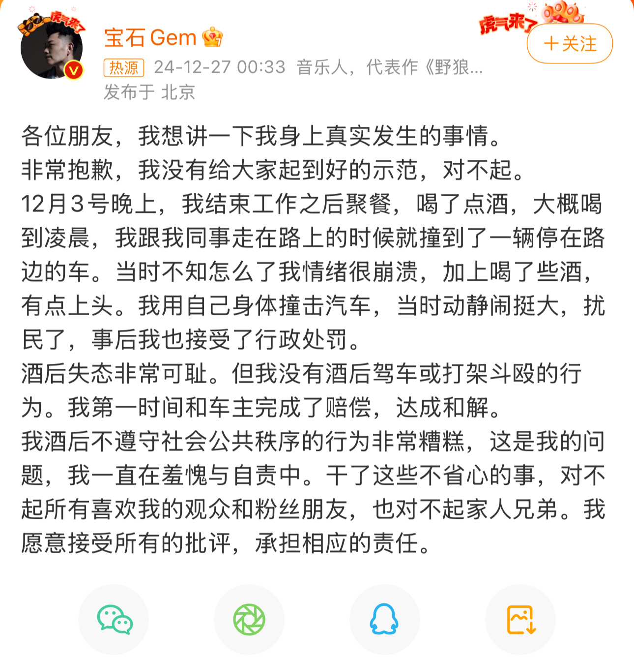宝石老舅称已接受行政处罚 宝石老舅称酒后失态非常可耻。但我没有酒后驾车或打架斗殴