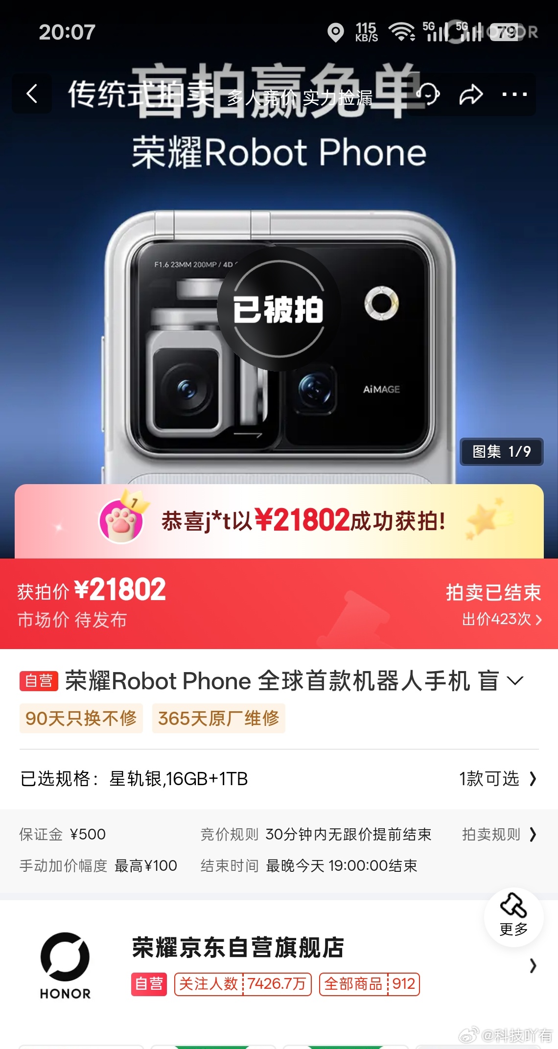 荣耀 Robot Phone 16+1T 星轨银首轮拍卖直接冲到两万档！作为全球