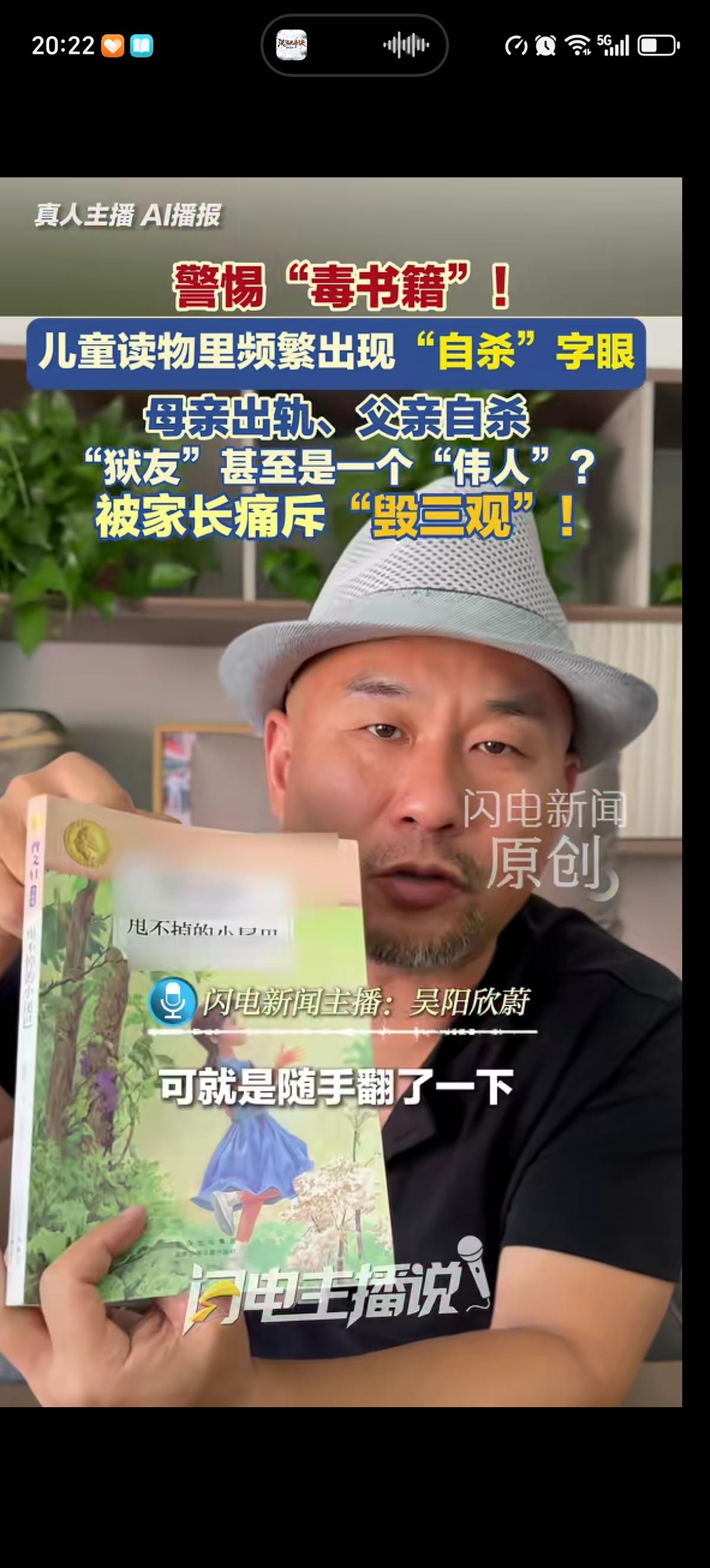 董先生发现自家上一年级双胞胎儿子的儿童读物里写着“两个都有过自杀企图的人之间的故