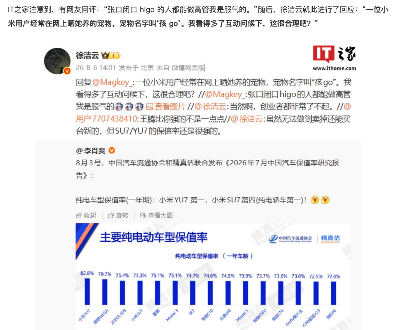 绷不住了，小米徐洁云就“孩go”言论回应，称有小米用户养的宠物名字叫“孩go”。