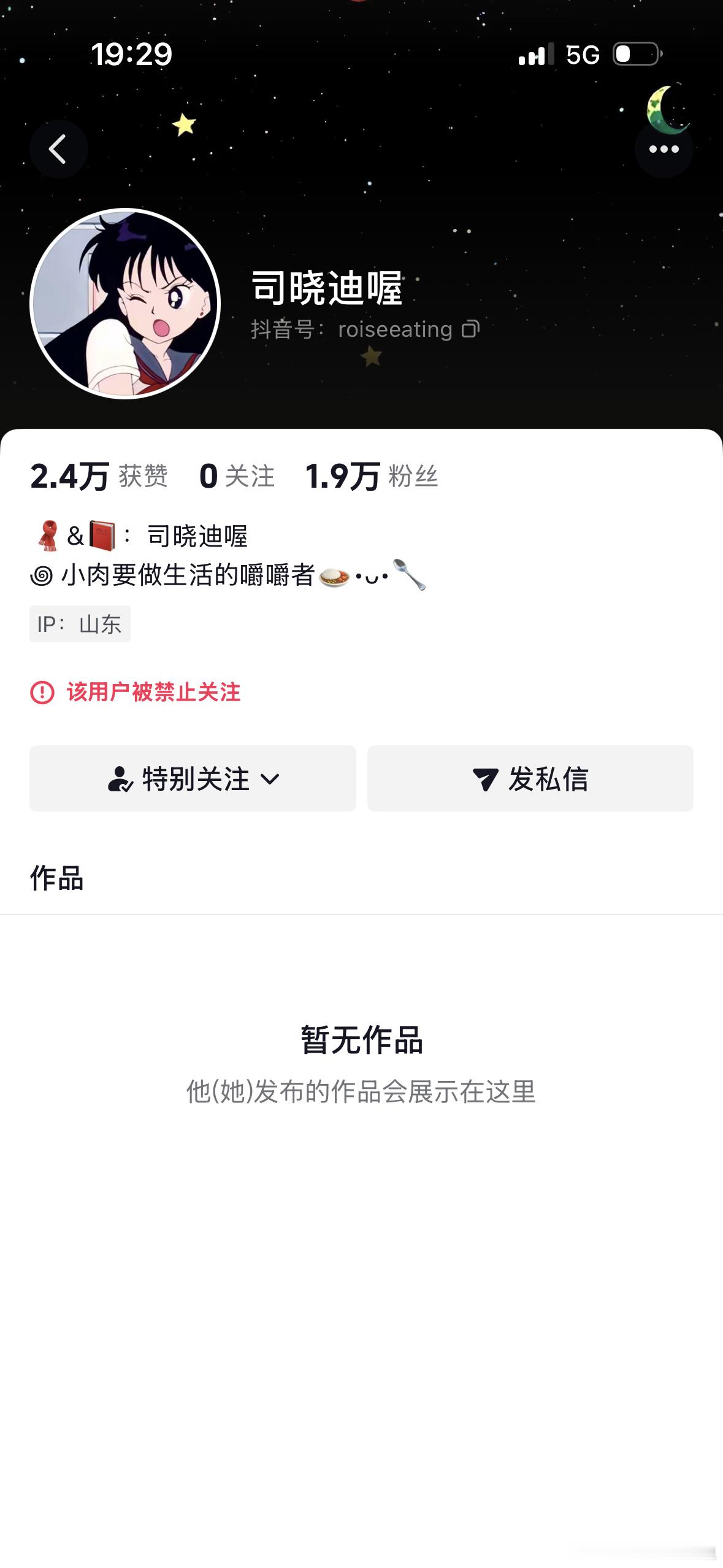 范丞丞对接发文硬刚司晓迪以后，司晓迪账号被禁止关注了，范丞丞好牛