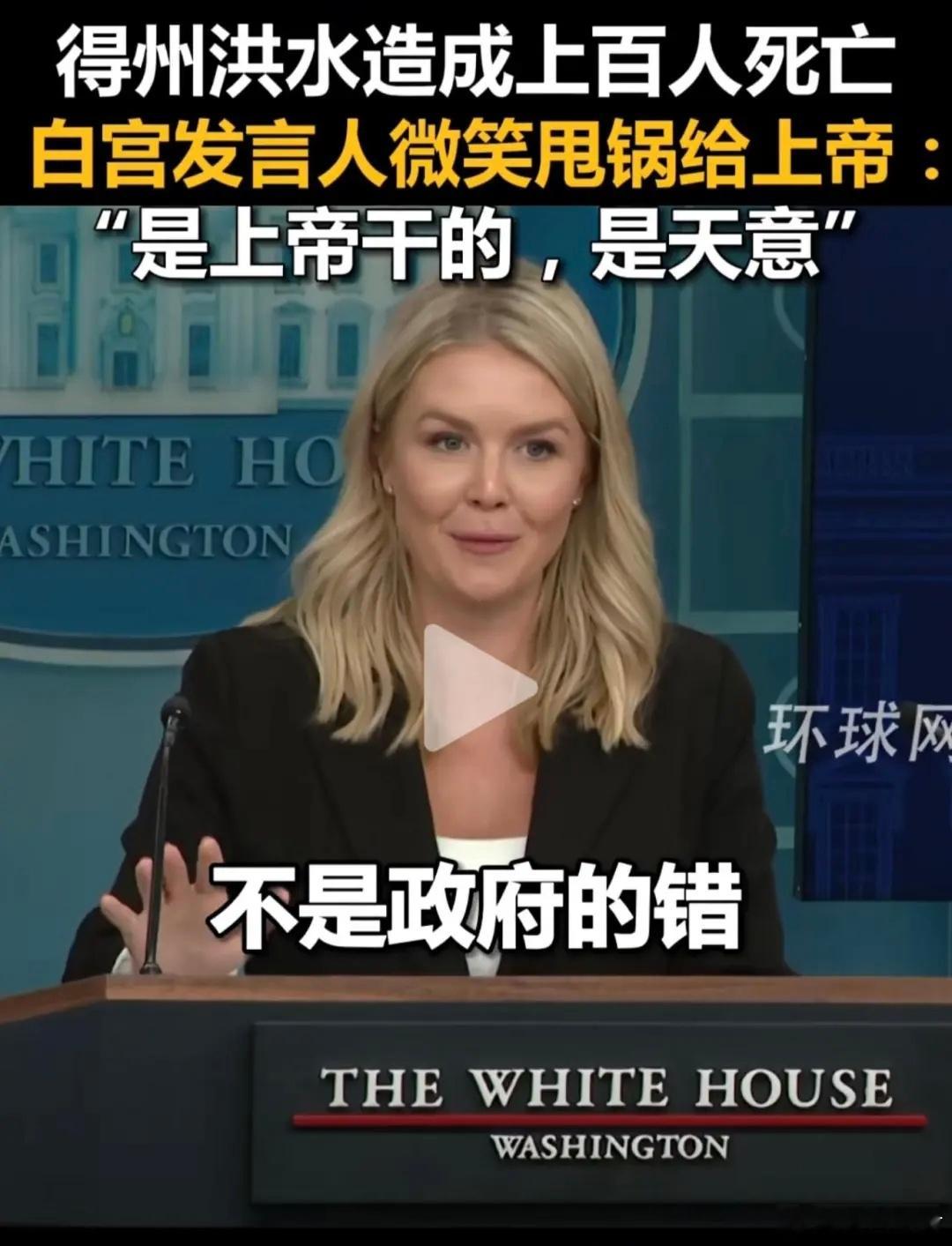 德州洪灾成了“天人感应”的回旋镖 德克萨斯这次的洪灾，即使放在整个美国历史中也属