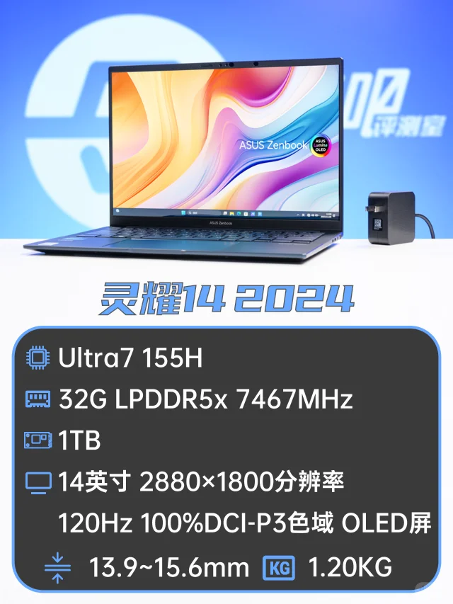 聊一款首发酷睿Ultra处理器的轻薄本