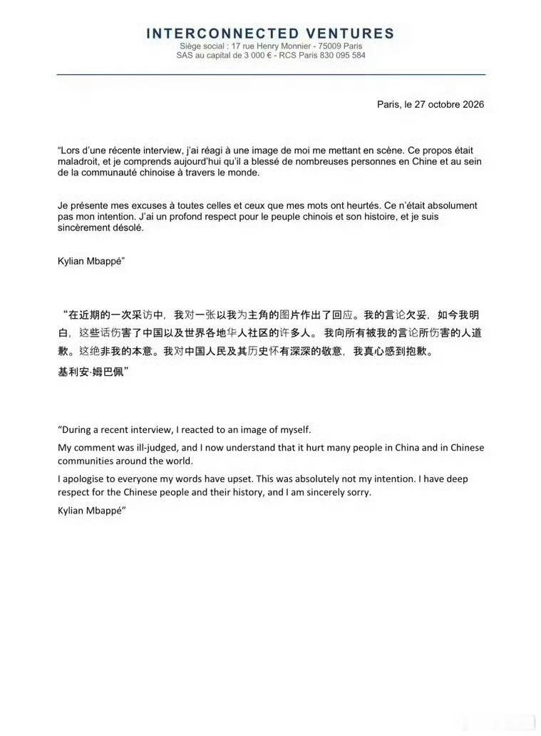 姆巴佩发文道歉，看着挺敷衍的…… ​​​