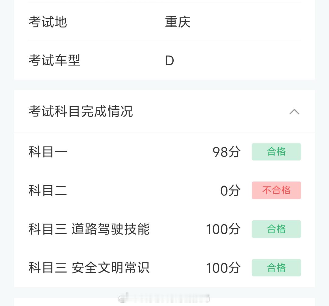 真的只有我一个人三轮车科目二考了三次还没过吗？平时练习和模拟考每把都过啊，一到考