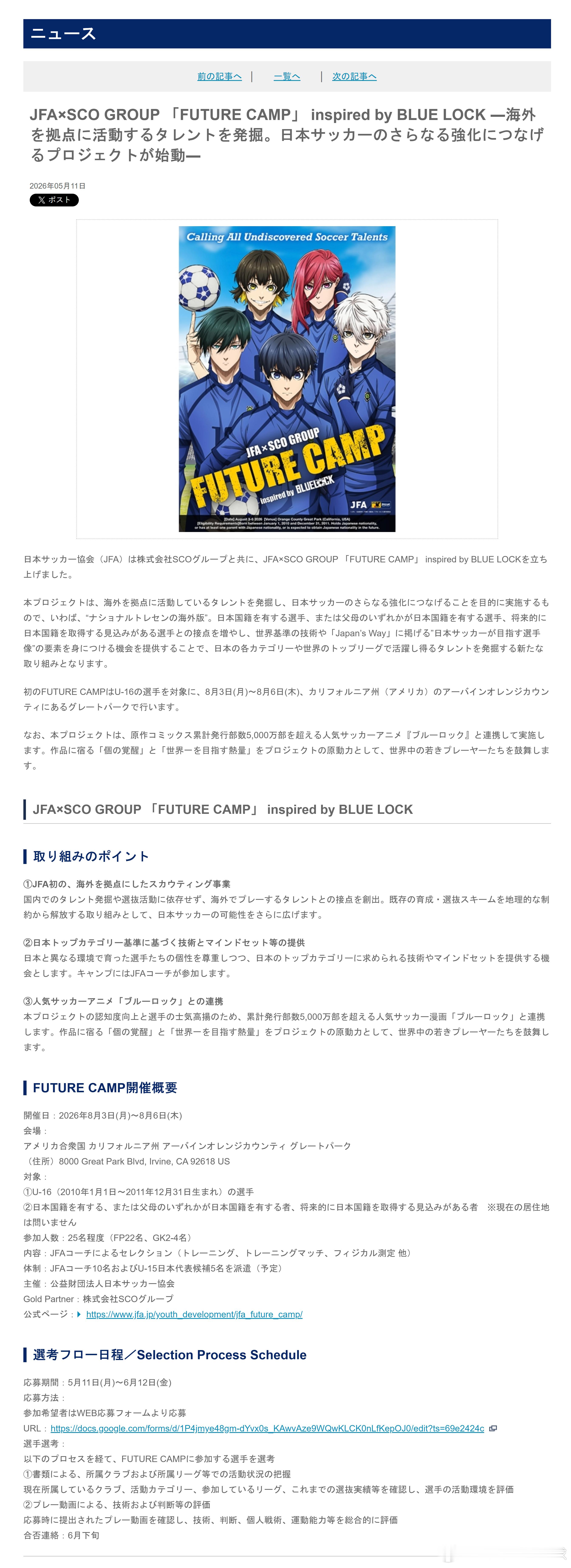 育成年代（960）：【JFA×SCO GROUP「FUTURE CAMP」 in