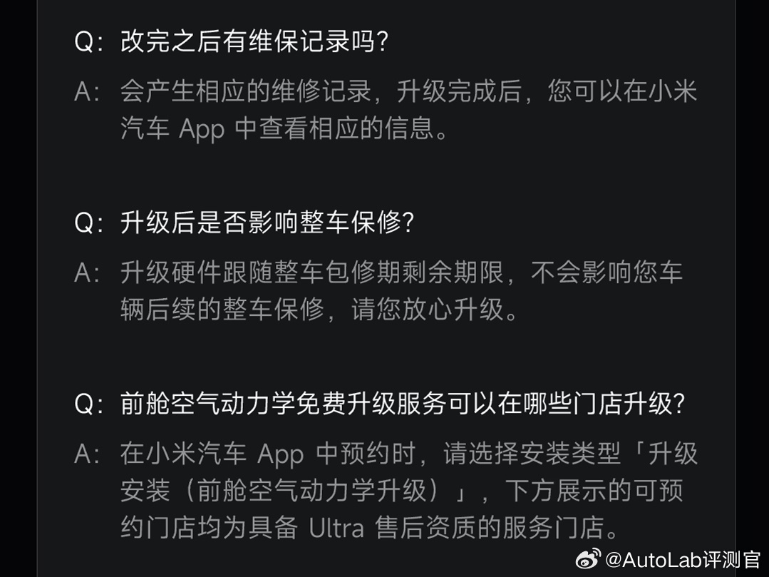 各位小米SU7 Ultra车主们注意了，即日起可以预约免费升级“前机盖”了，前提
