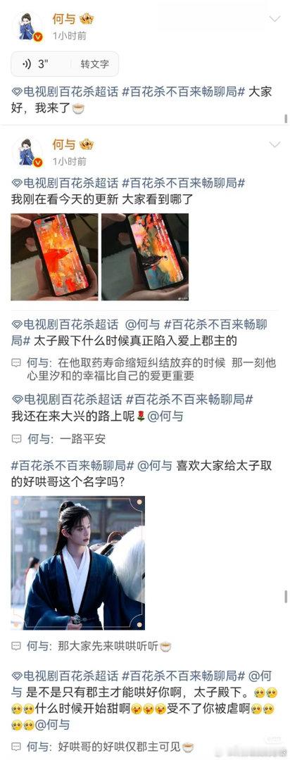 何与回复百花杀剧粉何与回应百花杀剧粉有剧粉提出初期很难吃透萧华雍扮猪吃老虎的人设