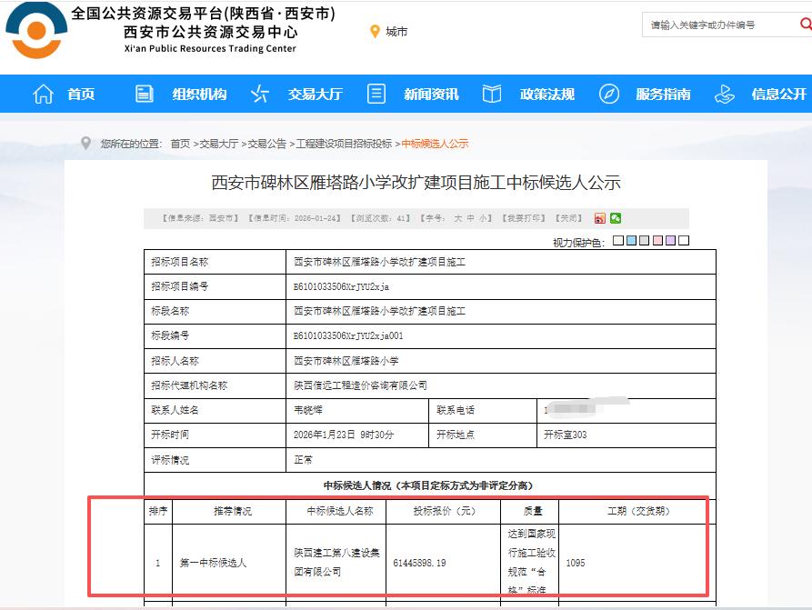 最新公示！6144.59万元！陕建八建集团中标西安这所百年老校改扩建项目施工..