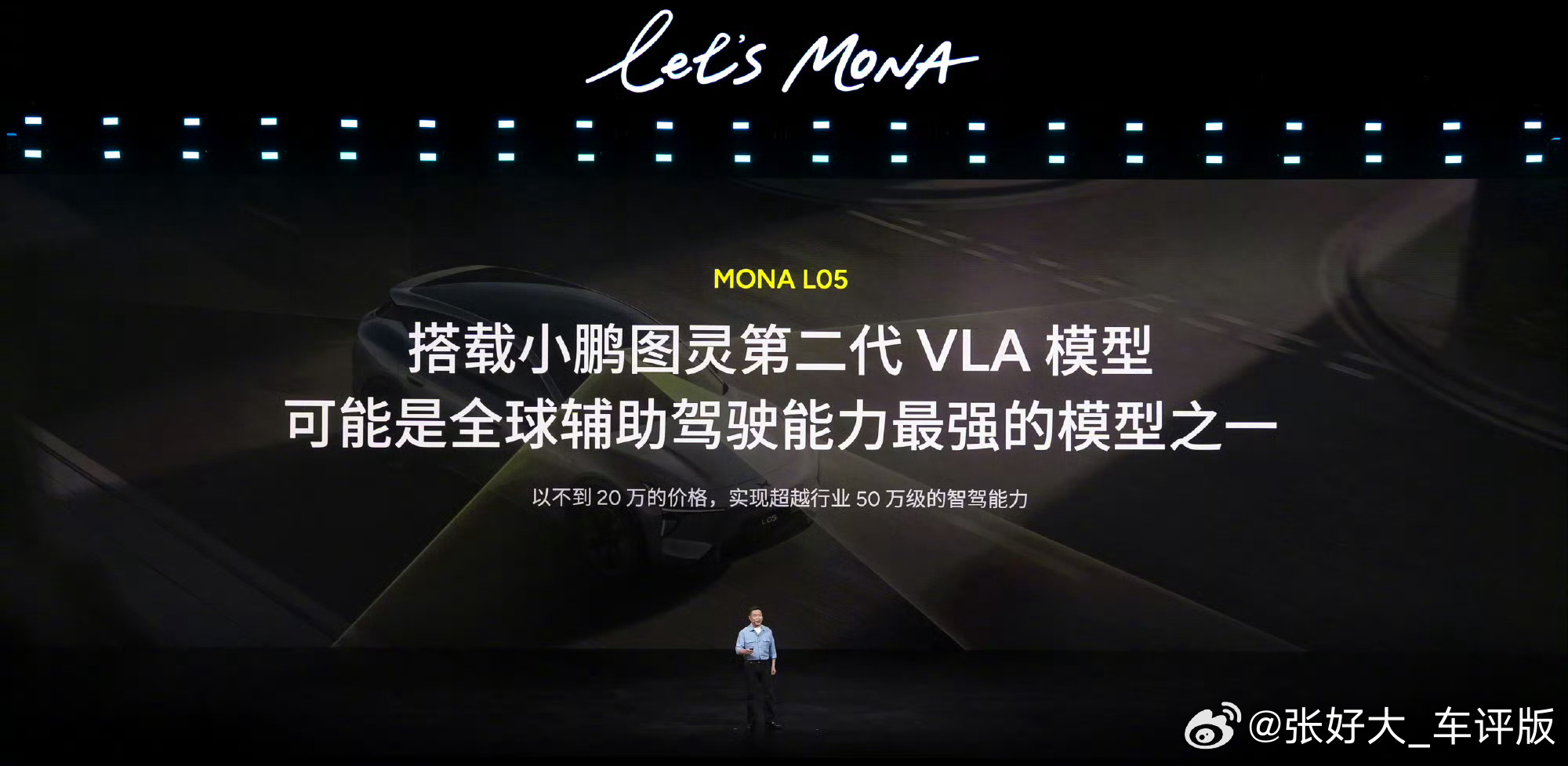 MONA L05限时13.98万起。纯电和超级增程同价起步，顶配也不过17.18