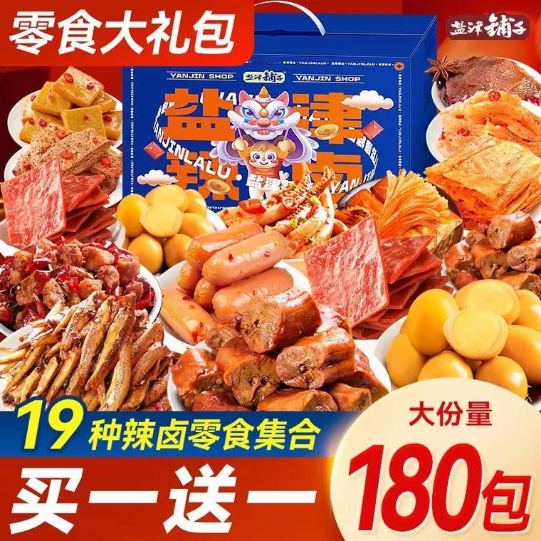 【TB到手价33.8】盐津铺子零食大礼包辣卤休闲食品小吃卤味肉类解馋办公室礼盒整