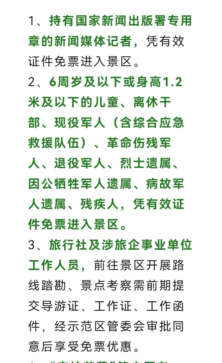 四川一景区对网红实行免门票优惠！四川宜宾蜀南竹海景区的免门票优惠对网红适用，规定