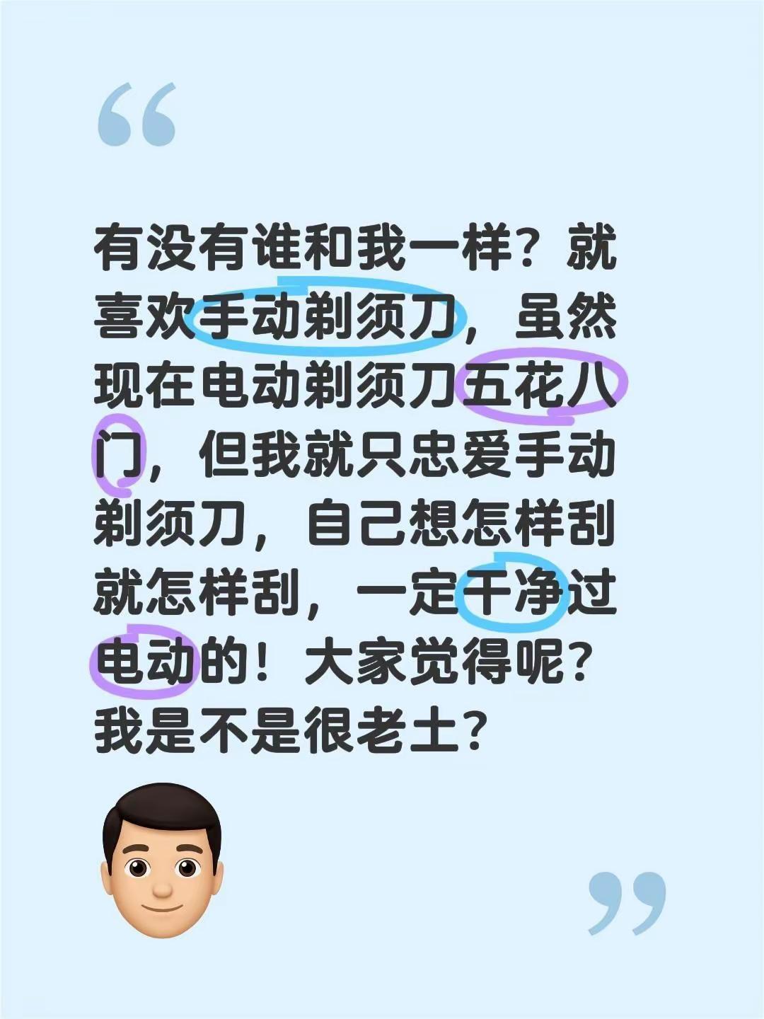 有没有谁和我一样？就喜欢手动剃须刀，虽然现在电动剃须刀五花八门，但我就只忠爱手动