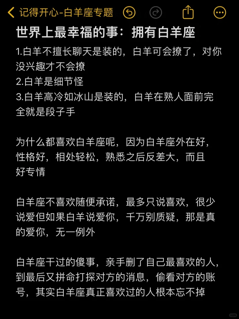 白羊喜欢上一个人真的会很久很久