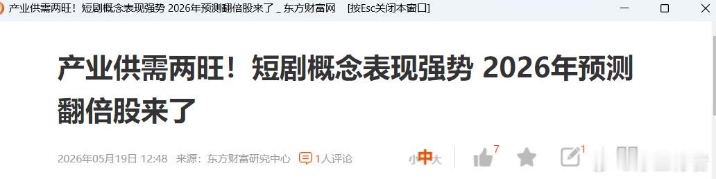 我现在最爱看的是AI短剧了，刷了个把月了！ 