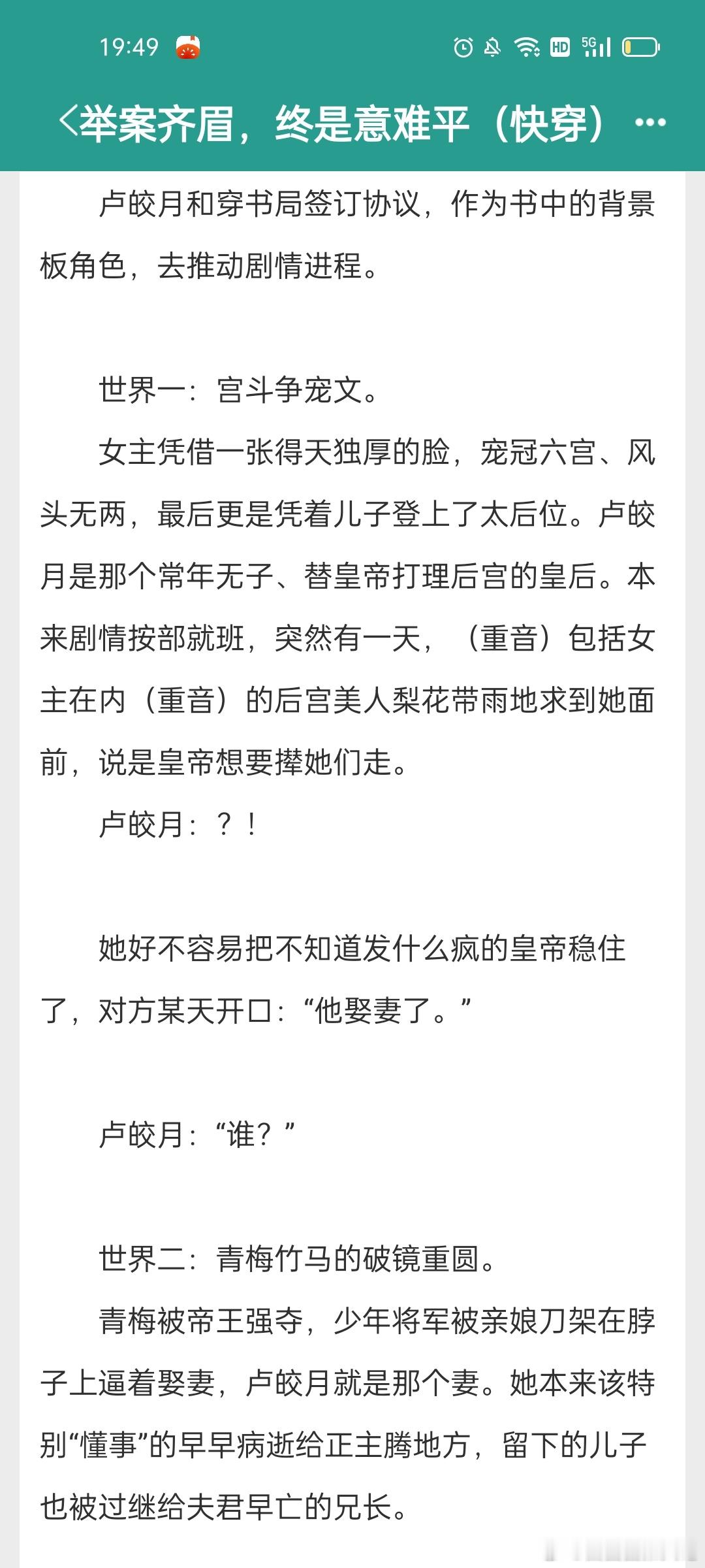 #推文##言情小说推荐# 《举案齐眉，终是意难平（快穿文）》快穿文，三段故事，都