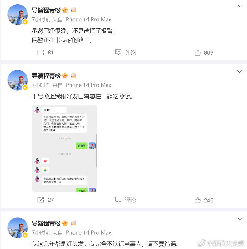 程青松否认与于朦胧生前聚会并报警 程青松否认和于朦胧生前聚会，“虽然已经很晚，还