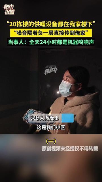 今年冬天问“你家暖气热吗”，有人得捂着耳朵说“热，但吵得想死”。

楼下装了