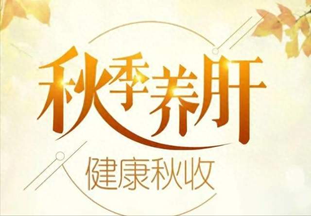 养肝就是养命！提醒50岁后，肝脏最爱的3种菜，别忘吃,精神一整天