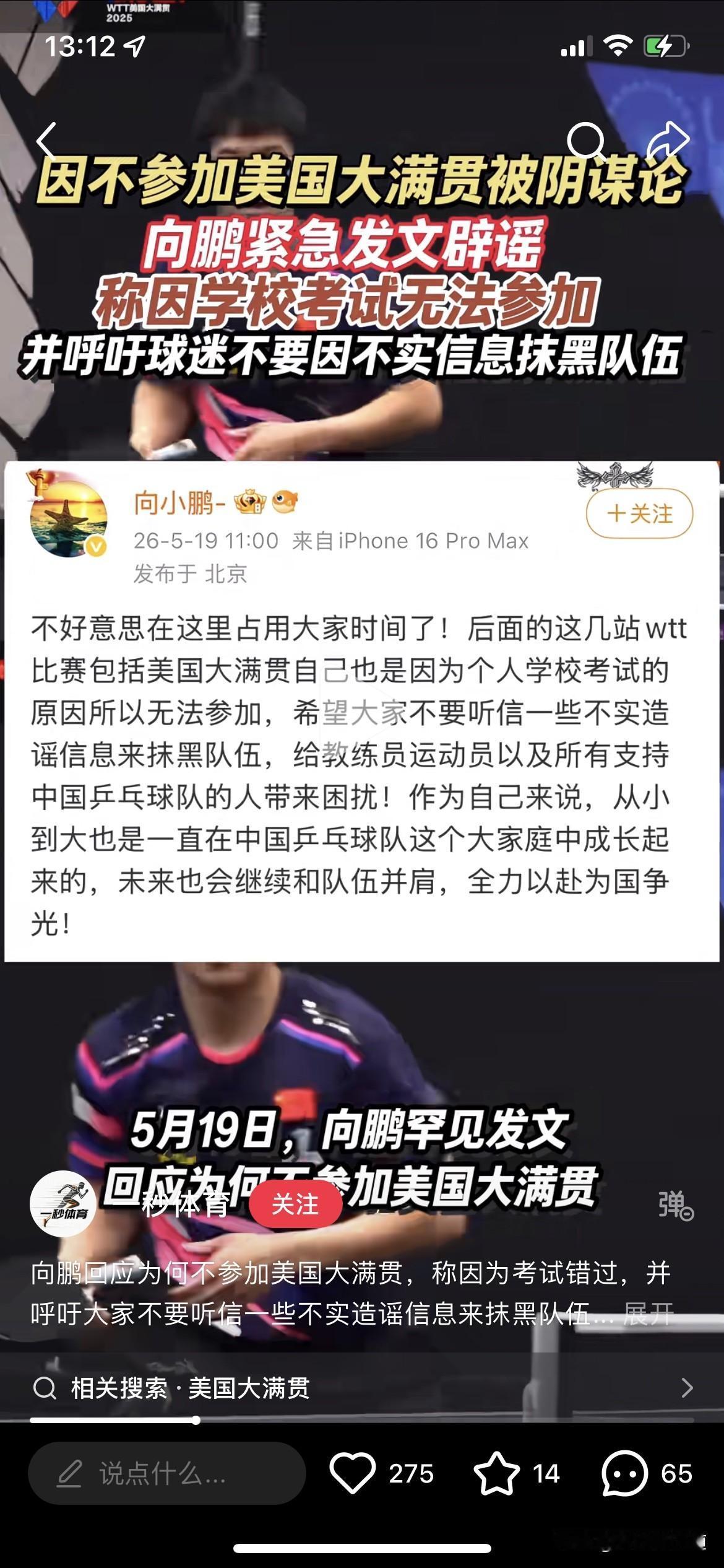 向鹏对国乒是真爱[赞][赞][赞]