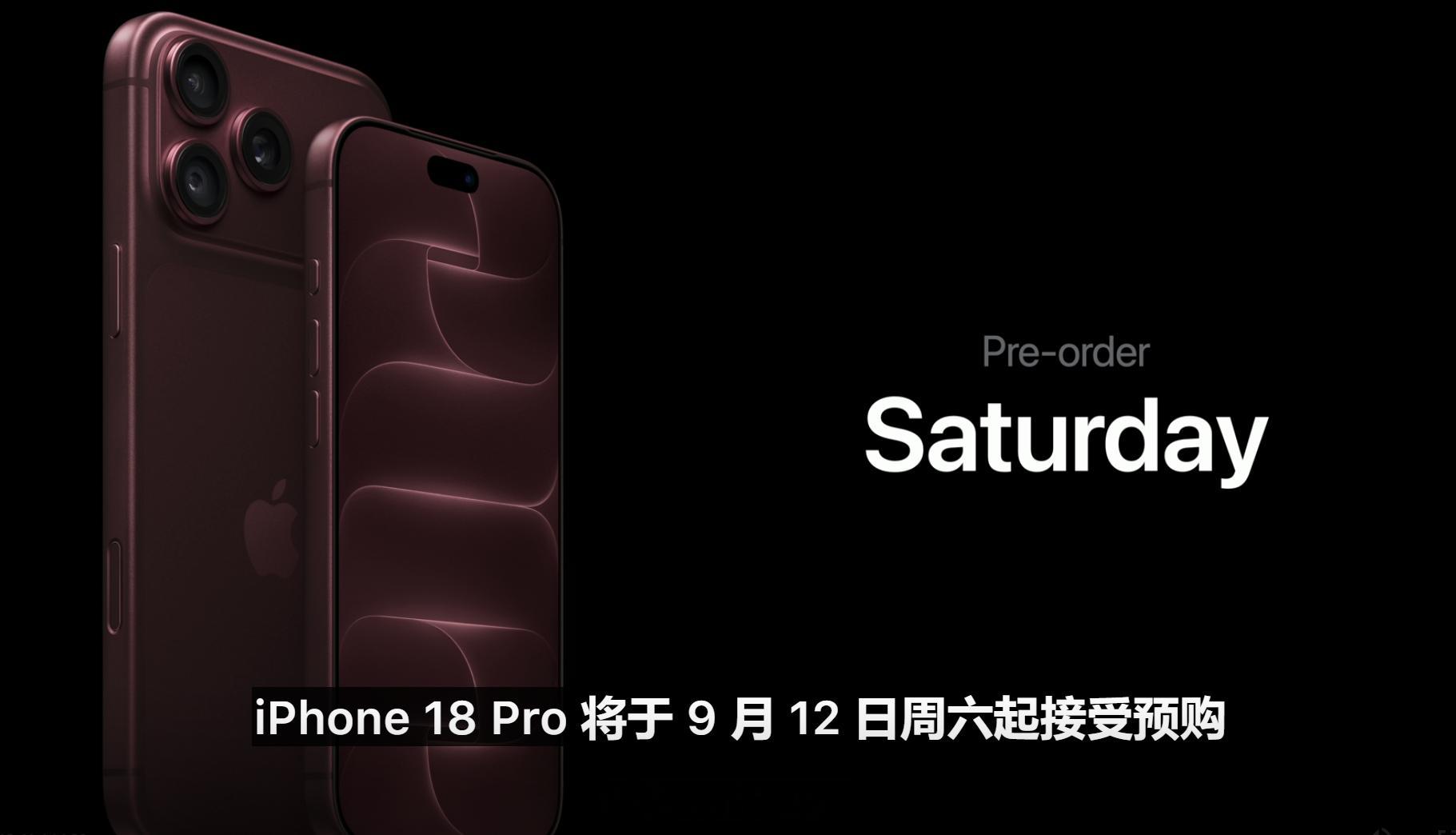 苹果发布会苹果发布会有何亮点iPhone18Pro价格iPhone 18 Pro