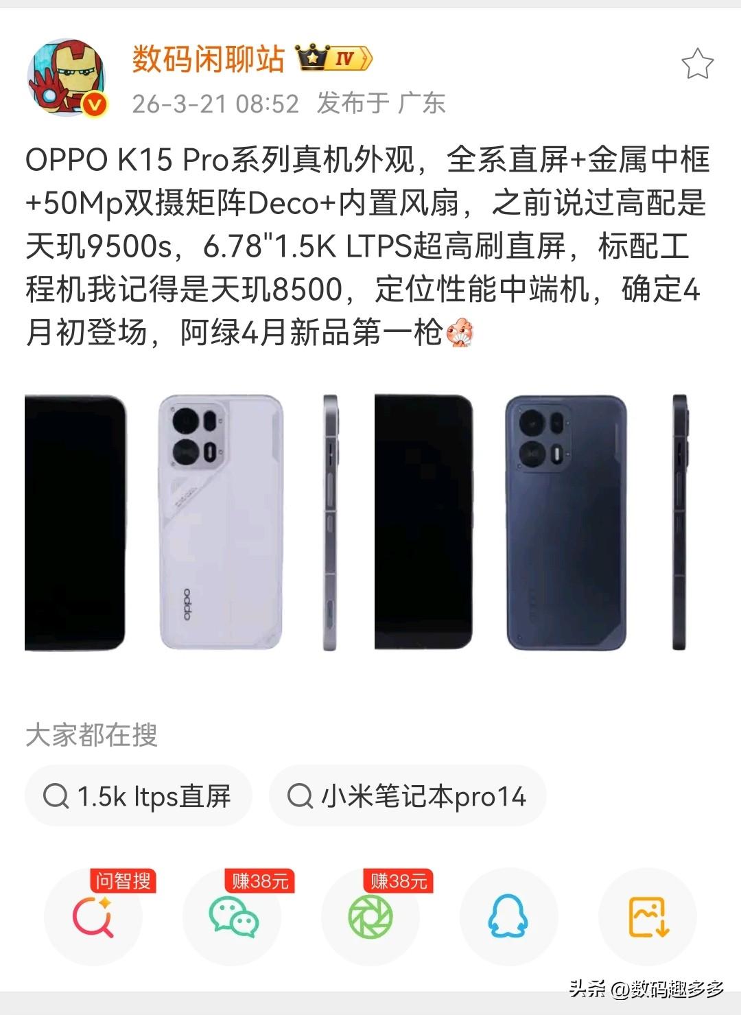 OPPO K15 Pro曝光具体配置，全系直屏+金属中框+50Mp双摄矩阵Dec