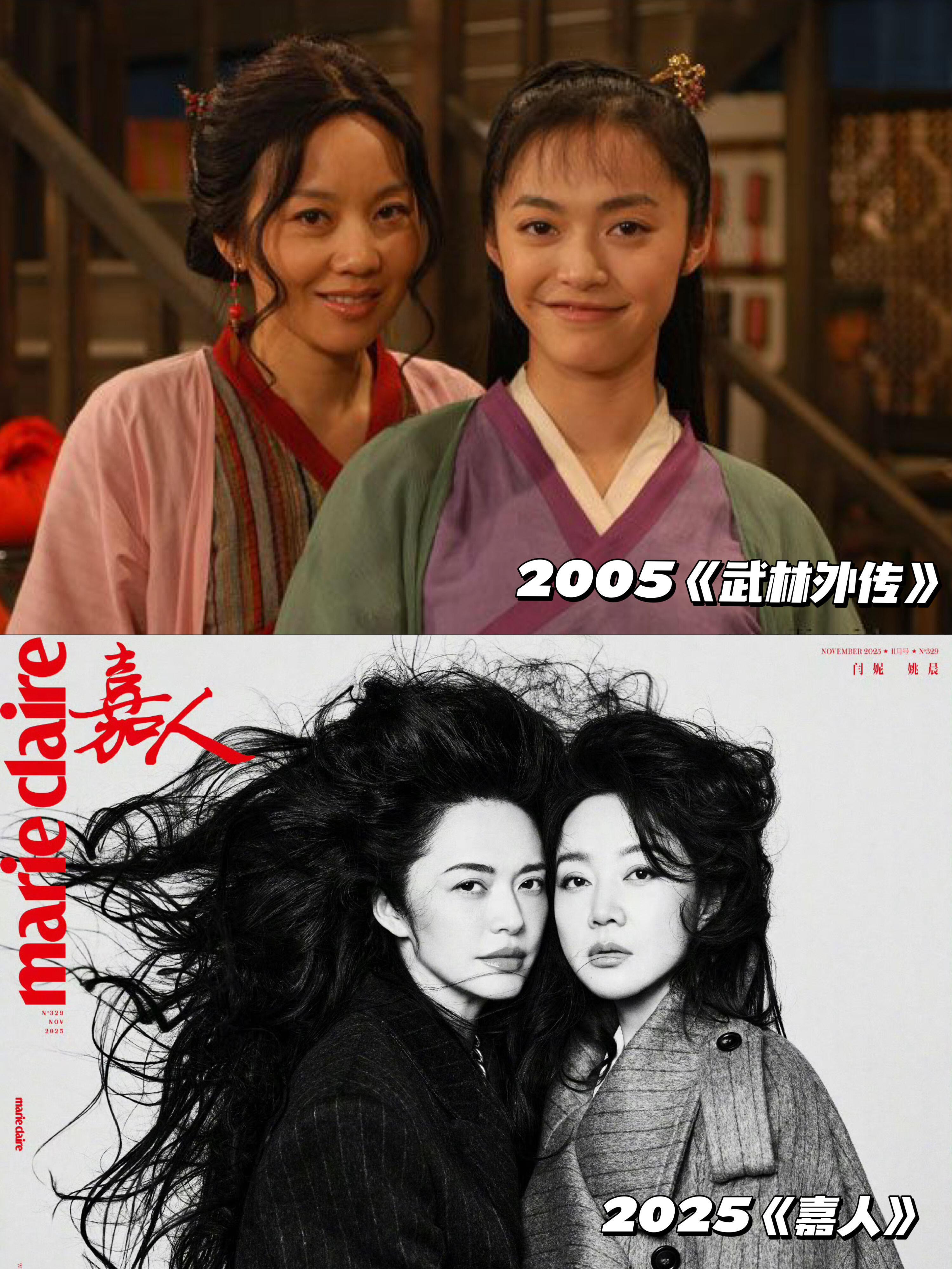 20年弹指一挥间 小郭的欠得钱还清了闫妮姚晨嘉人十一月刊封面 ​​​